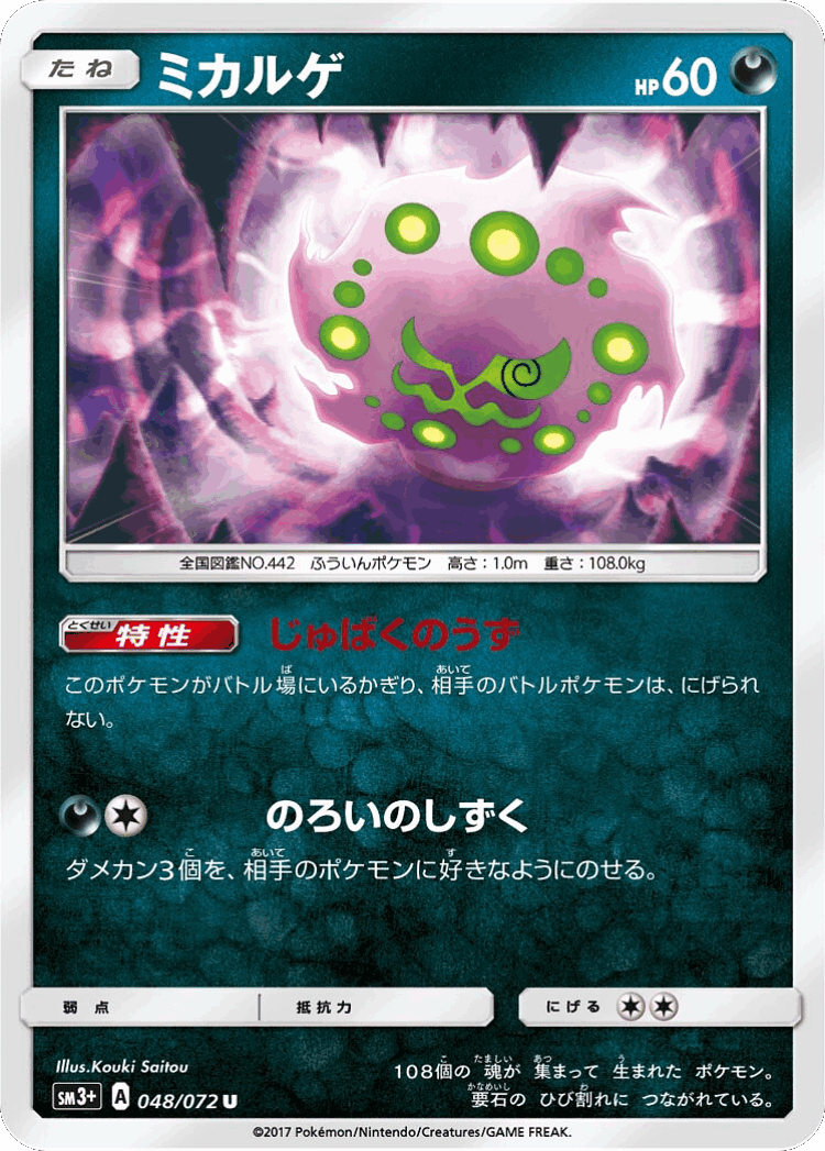 Spiritomb #48 from Shining Legends - Uncommon - Illustrated by Kouki Saitou