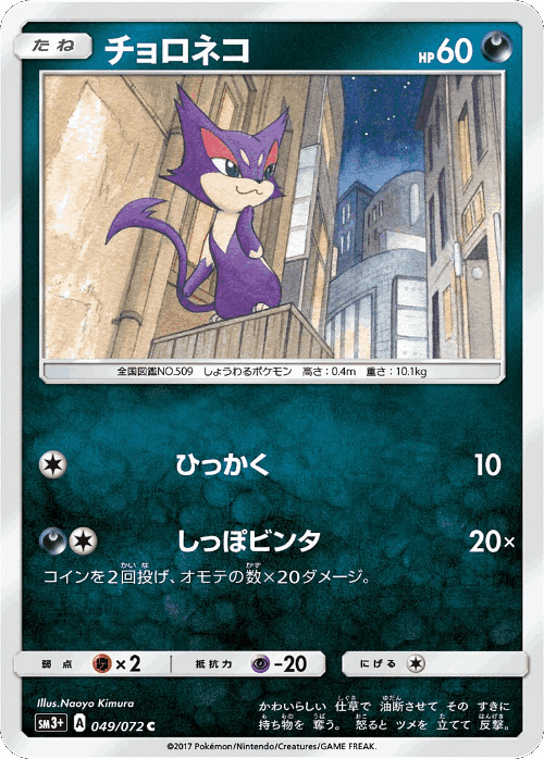 Purrloin 49, Shining Legends