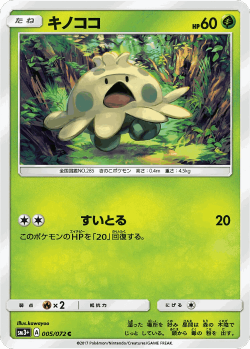 Shroomish Pokémon TCG card art