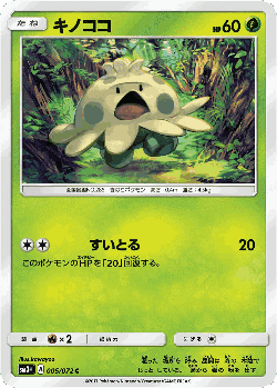 Shroomish Pokémon TCG card art
