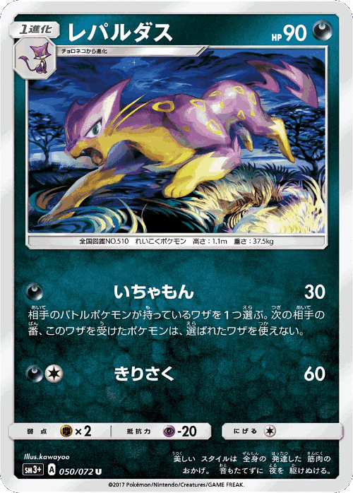 Liepard 50, Shining Legends