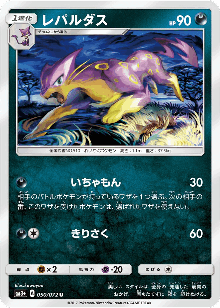 Liepard #50 from Shining Legends - Uncommon - Illustrated by kawayoo