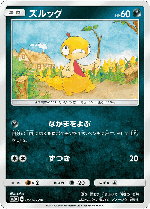 Scraggy 51, Shining Legends