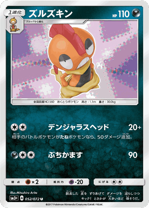 Scrafty 52, Shining Legends