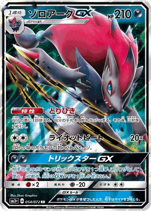 Zoroark-GX 54, Shining Legends