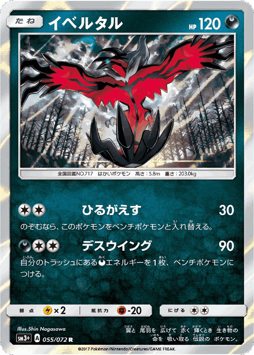 Yveltal 55, Shining Legends