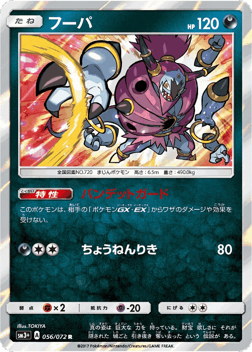 Hoopa 56, Shining Legends