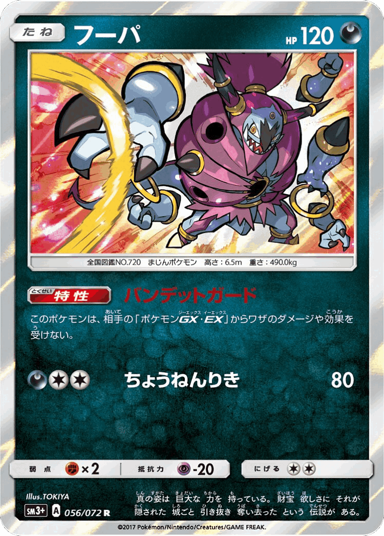Hoopa #56 from Shining Legends - Rare - Illustrated by TOKIYA