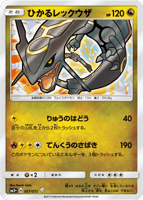 Shining Rayquaza 57, Shining Legends