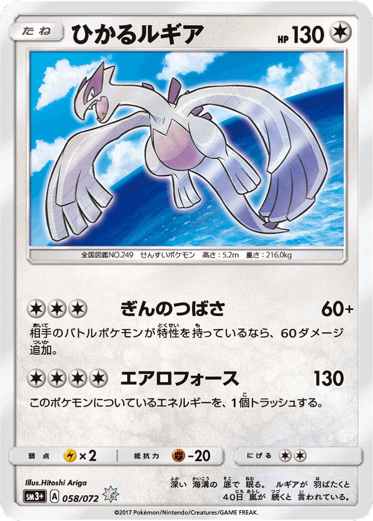 Shining Lugia #58 from Shining Legends - Rare Shining - Illustrated by Hitoshi Ariga