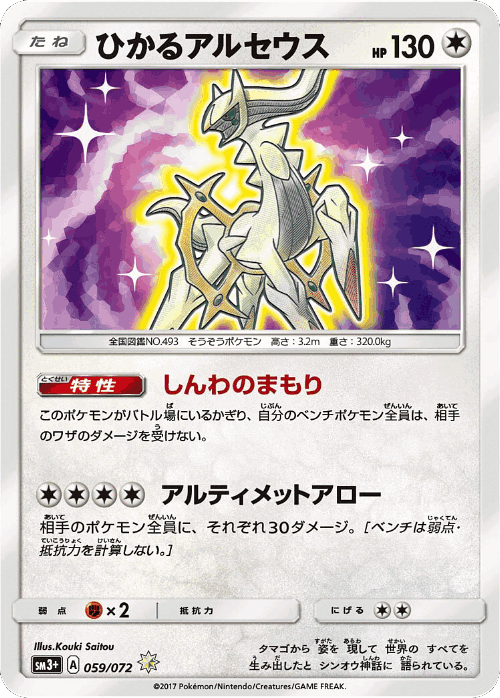 Shining Arceus 59, Shining Legends
