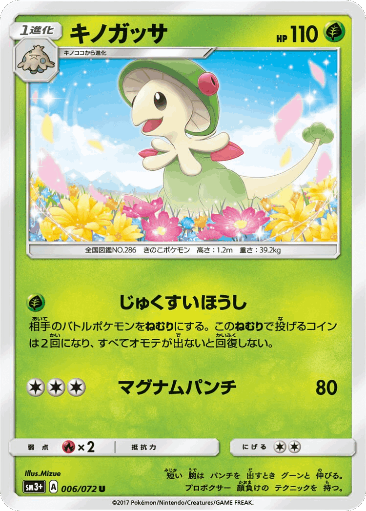 Breloom #6 from Shining Legends - Uncommon - Illustrated by Mizue