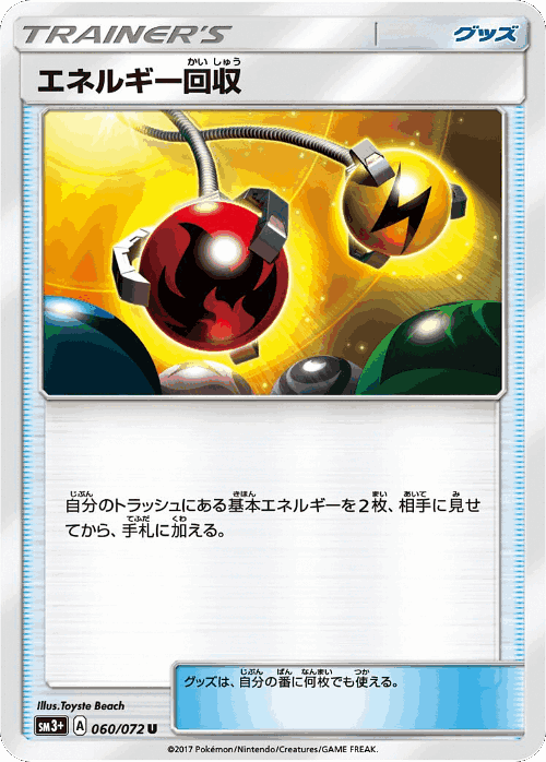 Energy Retrieval 60, Shining Legends