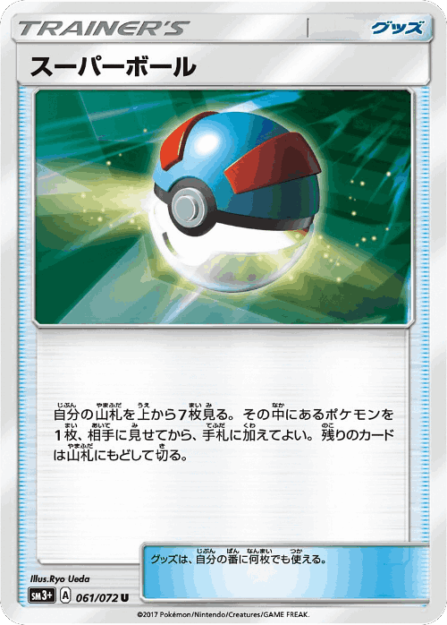 Great Ball 61, Shining Legends