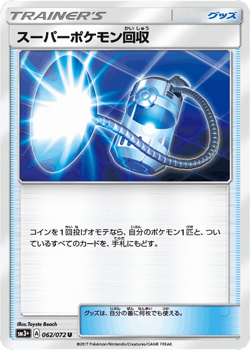 Super Scoop Up 62, Shining Legends