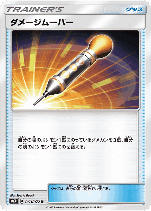 Damage Mover 63, Shining Legends