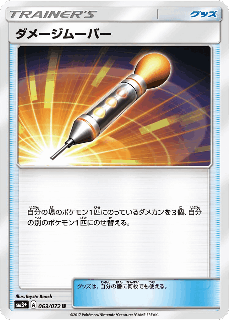Damage Mover #63 from Shining Legends - Uncommon - Illustrated by Toyste Beach