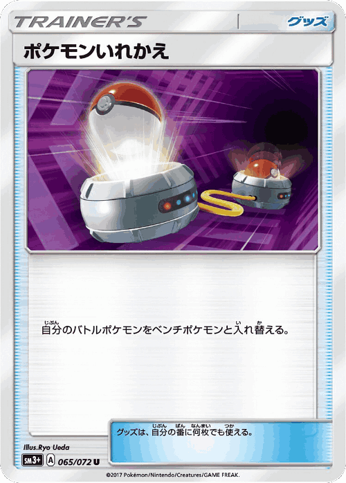 Switch 65, Shining Legends