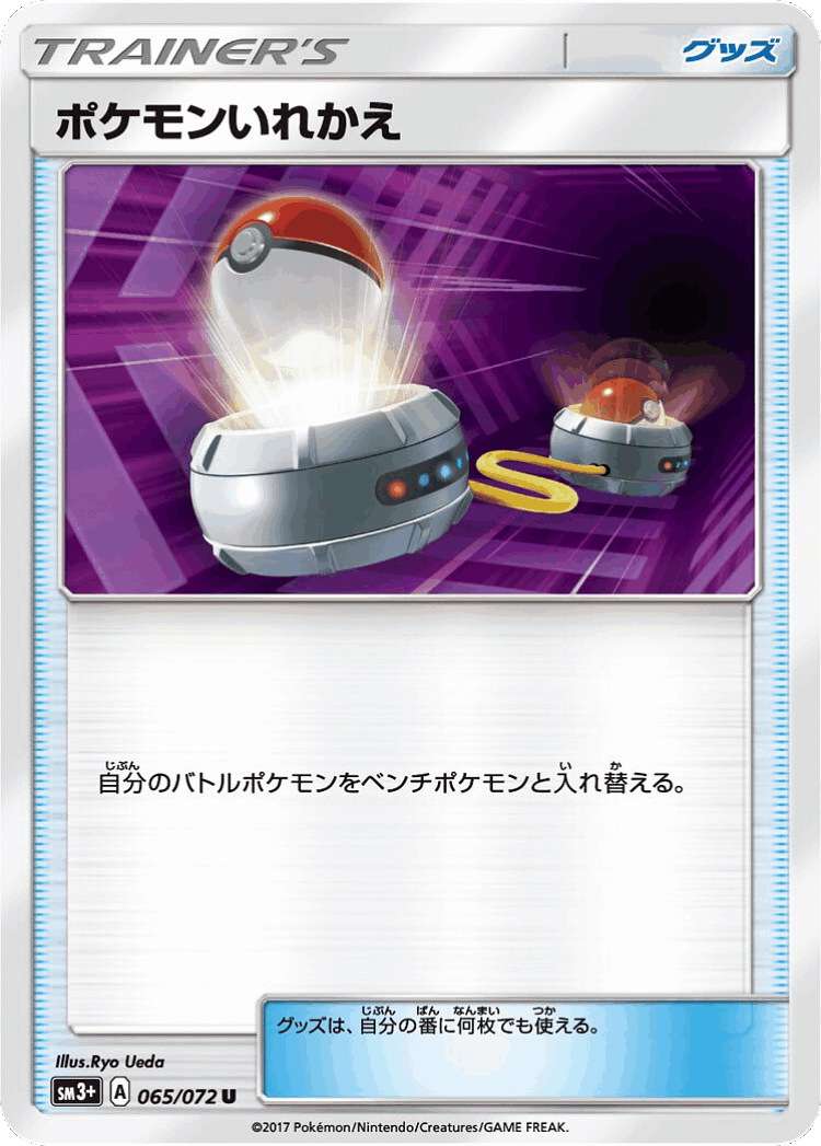Switch #65 from Shining Legends - Uncommon - Illustrated by Ryo Ueda