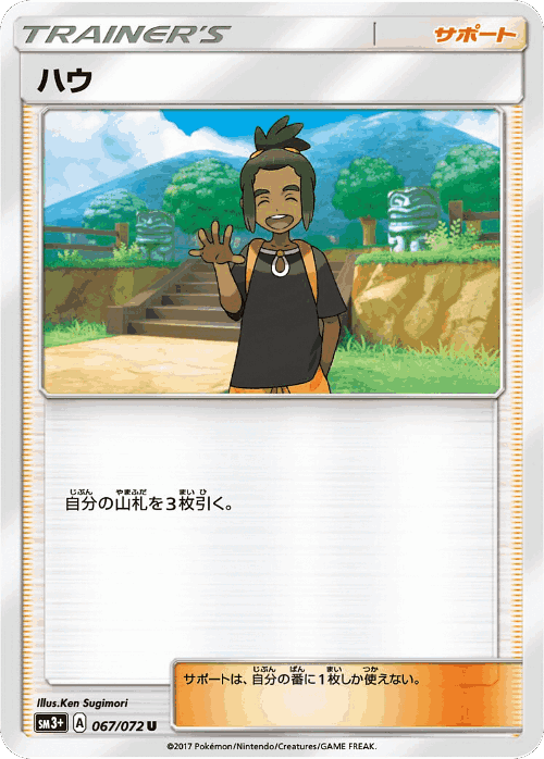 Hau 67, Shining Legends