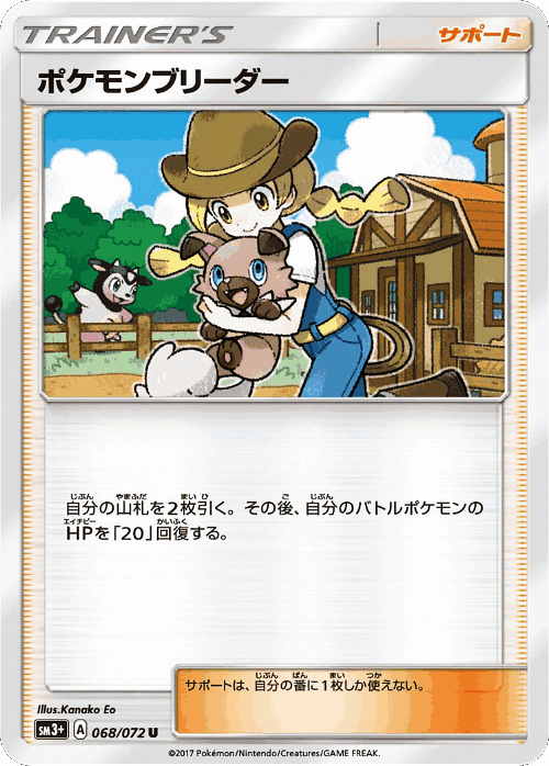Pokémon Breeder 68, Shining Legends