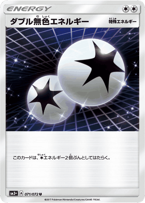 Double Colorless Energy 71, Shining Legends
