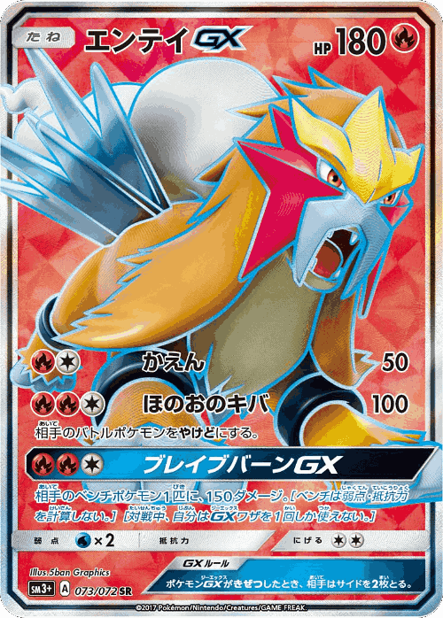 Entei-GX 73, Shining Legends