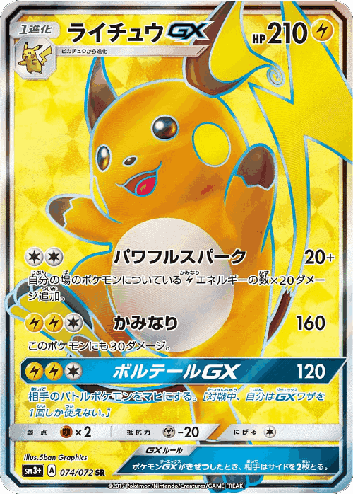 Raichu-GX 74, Shining Legends