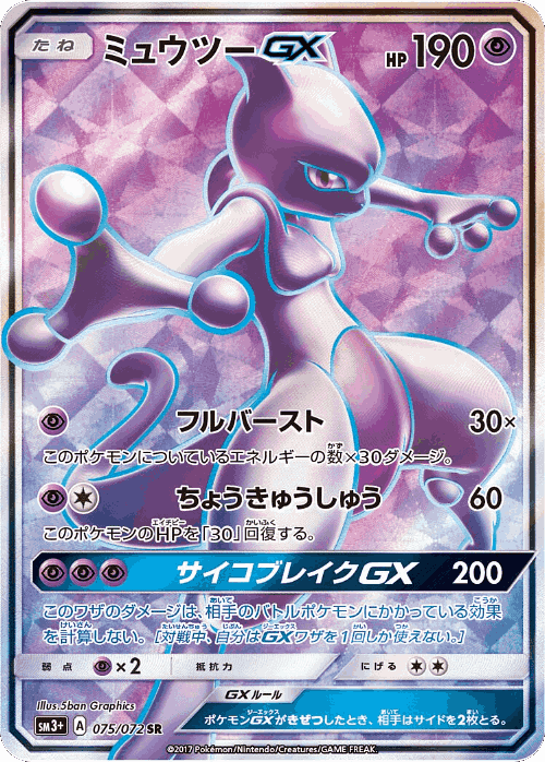 Mewtwo-GX 75, Shining Legends