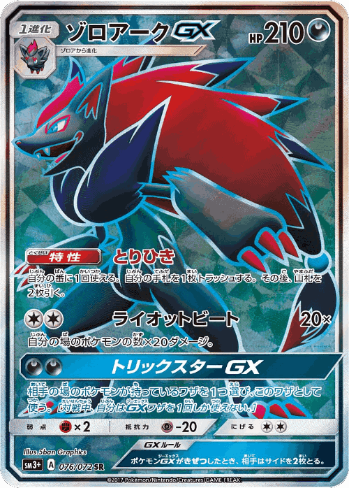 Zoroark-GX 76, Shining Legends