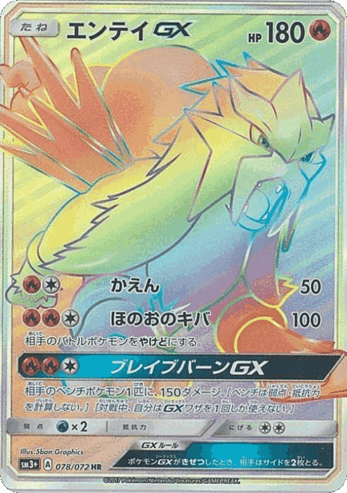 Entei-GX 78, Shining Legends