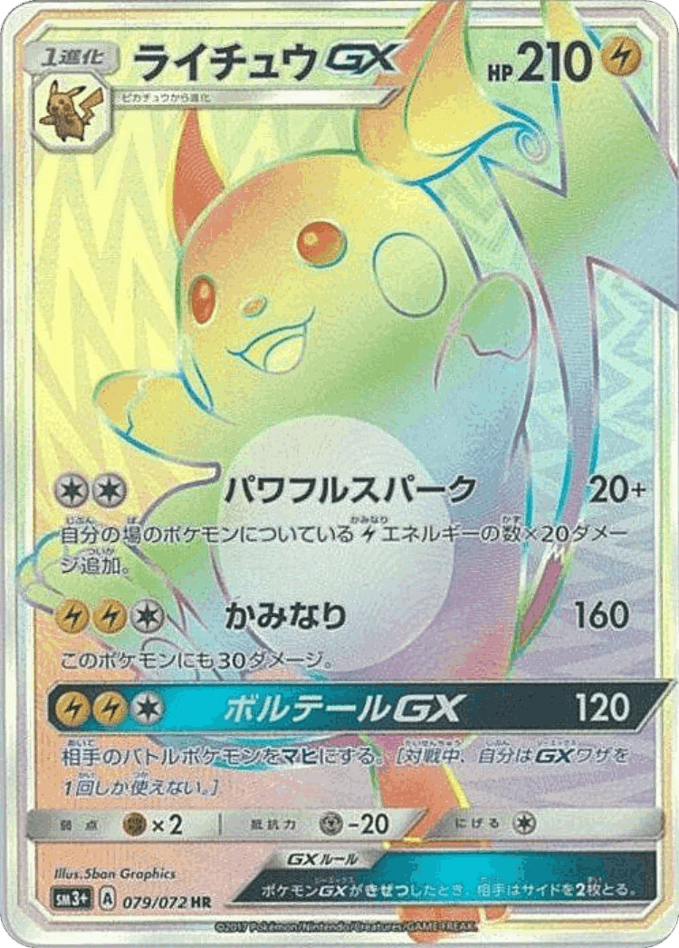 Raichu-GX #79 from Shining Legends - Hyper Rare - Illustrated by 5ban Graphics