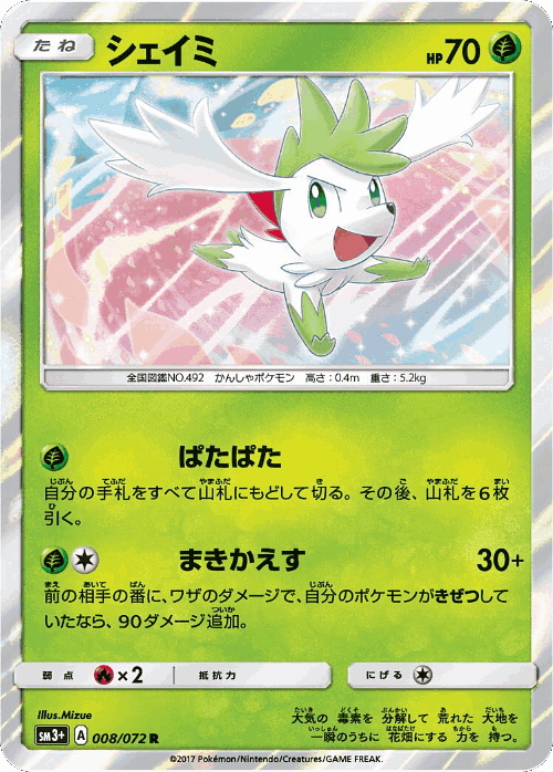 Shaymin #8 from Shining Legends - Rare - Illustrated by Mizue