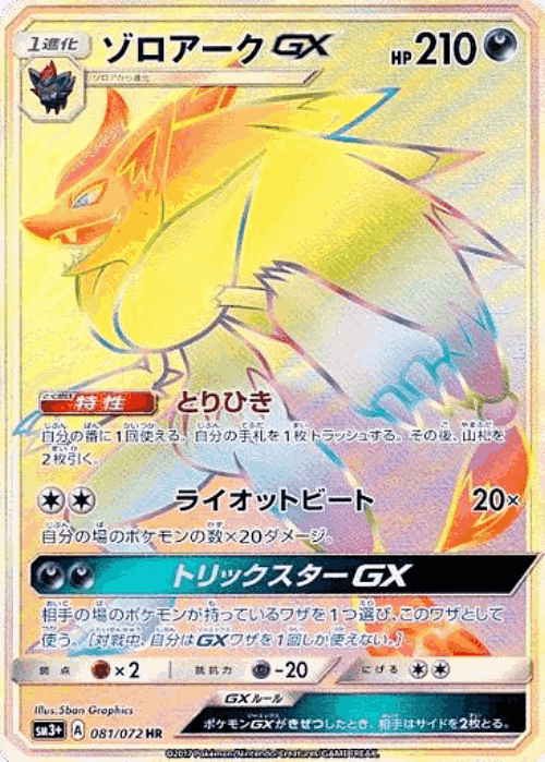 Zoroark-GX 81, Shining Legends