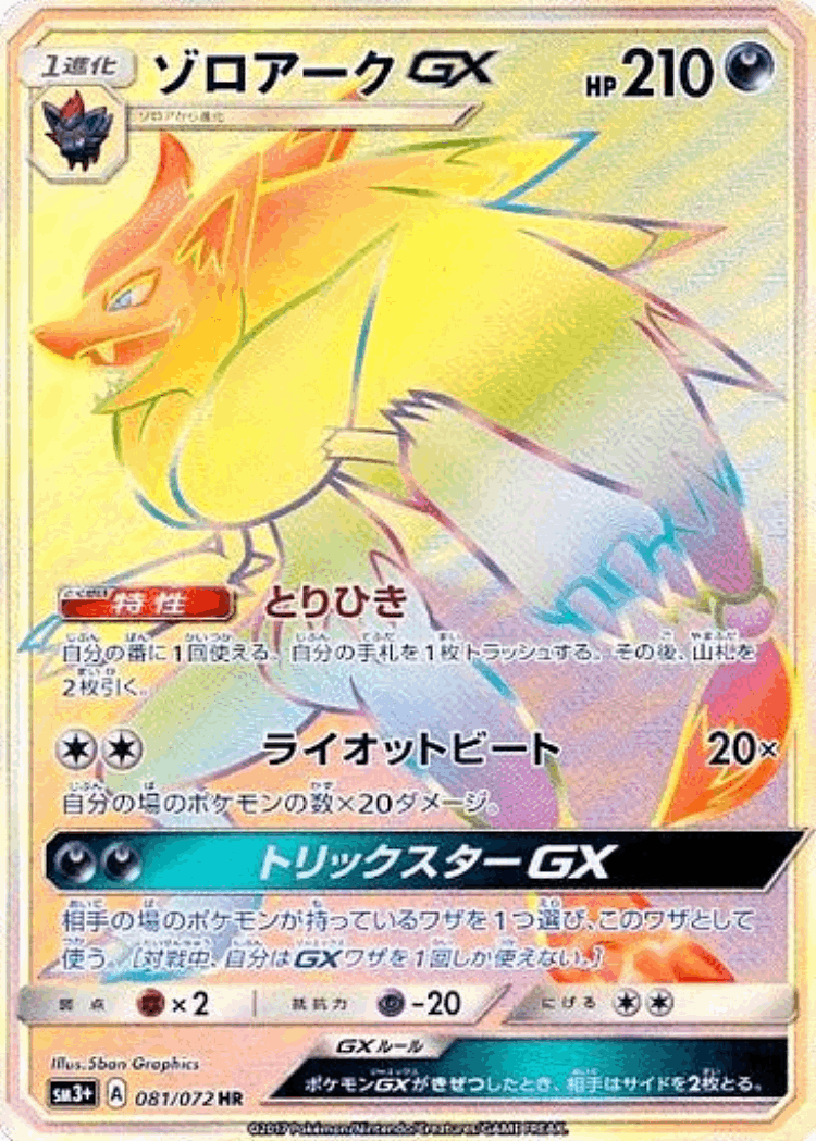 Zoroark-GX #81 from Shining Legends - Hyper Rare - Illustrated by 5ban Graphics