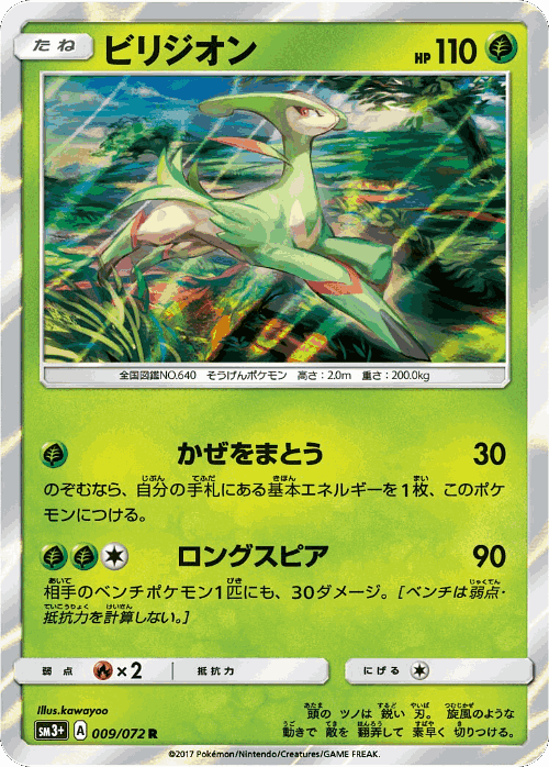 Virizion Pokémon TCG card art