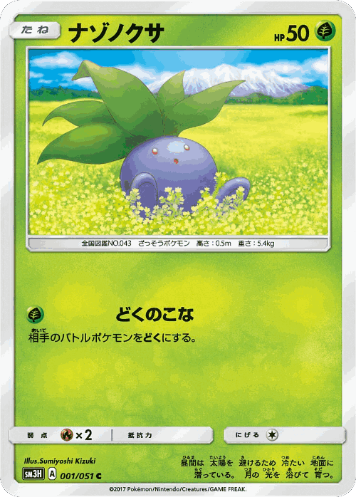 Oddish #1 from To Have Seen the Battle Rainbow - Common - Illustrated by Sumiyoshi Kizuki