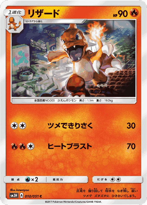 Charmeleon Pokémon TCG card art
