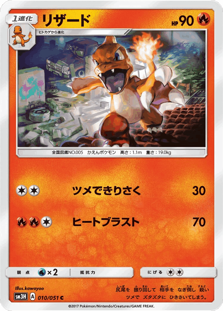 Charmeleon #10 from To Have Seen the Battle Rainbow - Common - Illustrated by kawayoo
