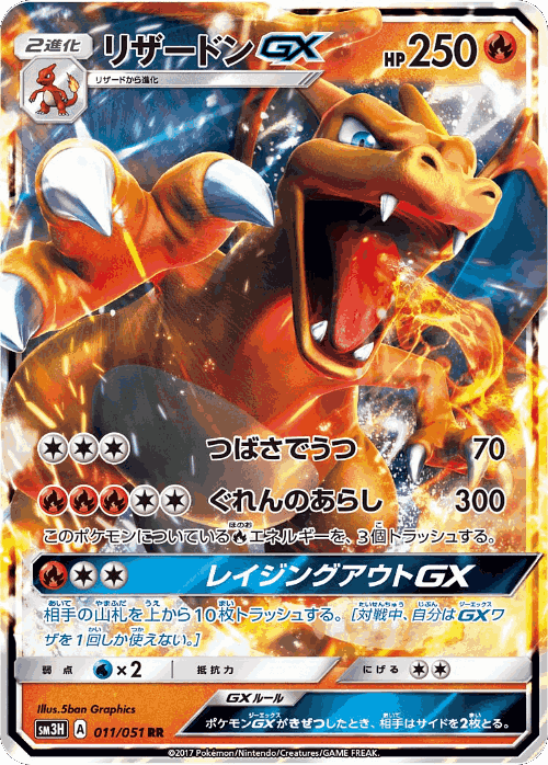 Charizard-GX Pokémon TCG card art