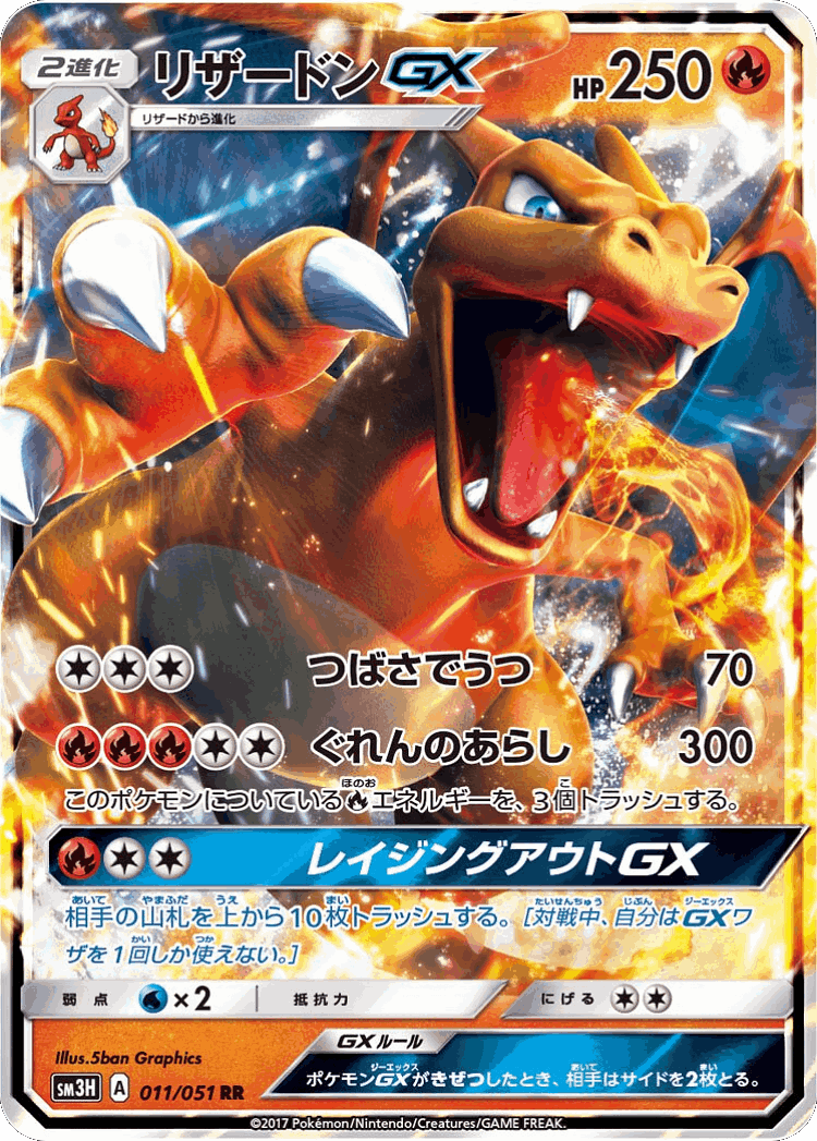 Charizard-GX #11 from To Have Seen the Battle Rainbow - Double Rare - Illustrated by 5ban Graphics
