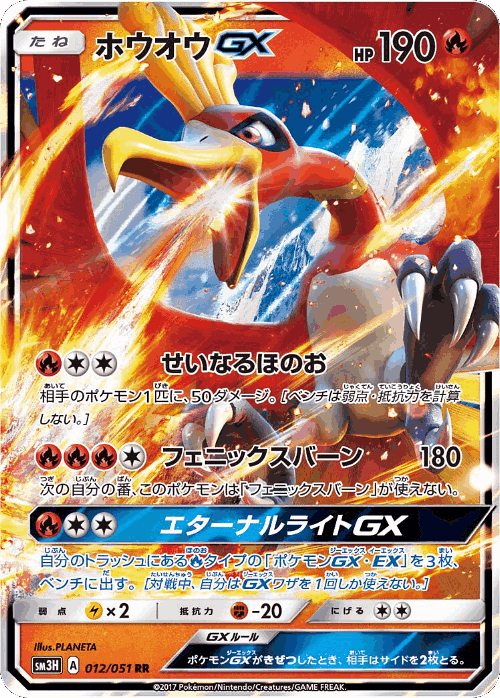 Ho-Oh-GX Pokémon TCG card art