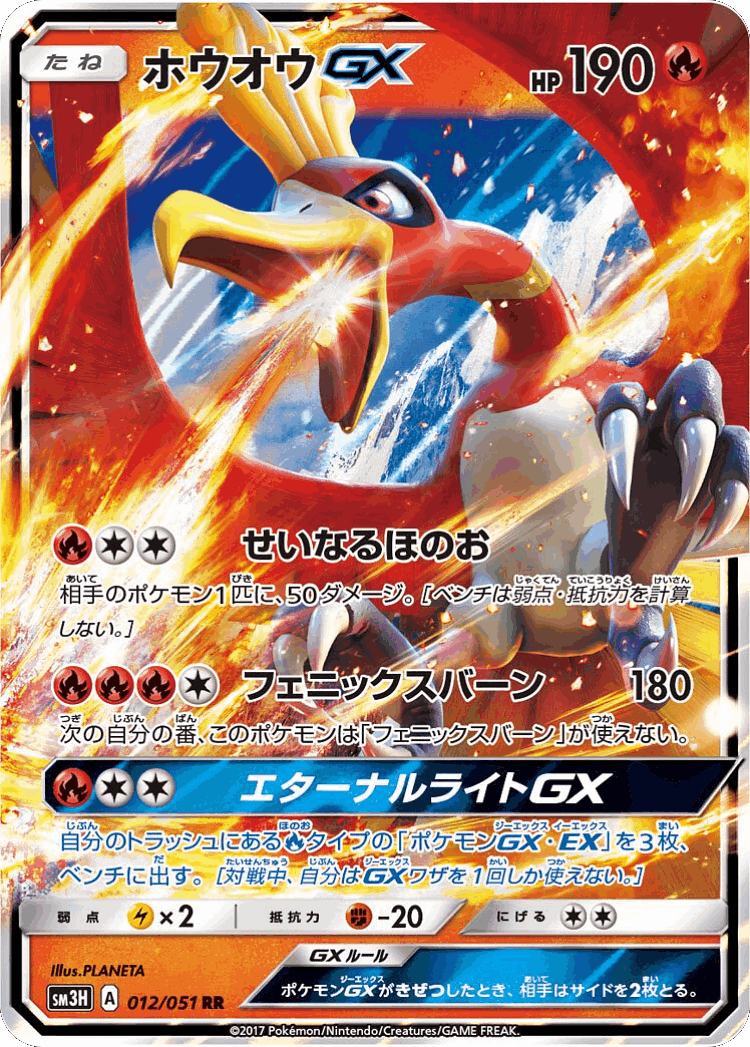 Ho-Oh-GX #12 from To Have Seen the Battle Rainbow - Double Rare - Illustrated by PLANETA