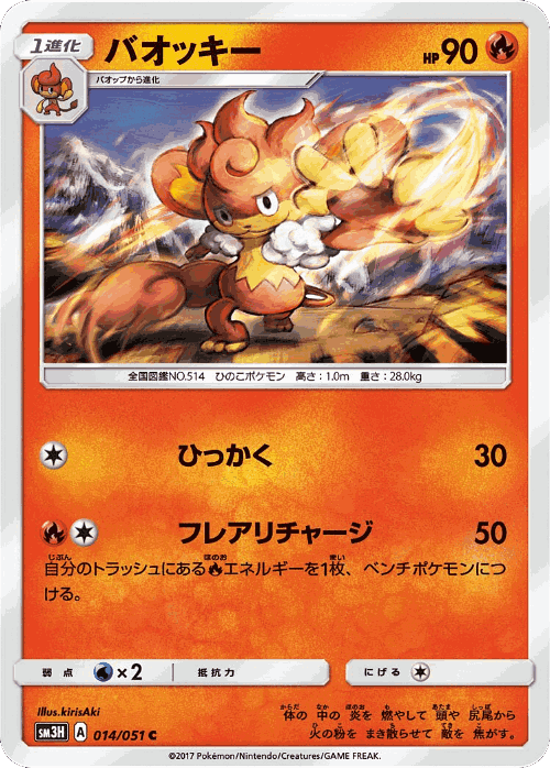 Simisear Pokémon TCG card art
