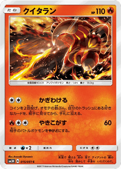 Heatmor Pokémon TCG card art