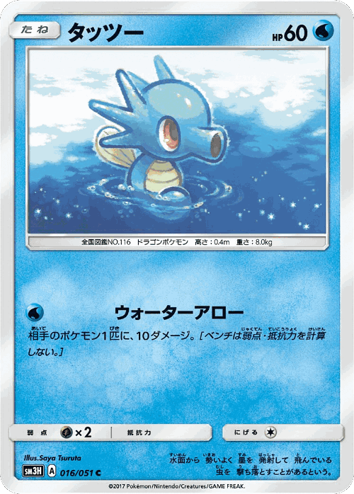 Horsea Pokémon TCG card art