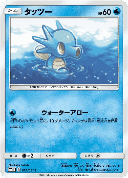 Horsea Pokémon TCG card art