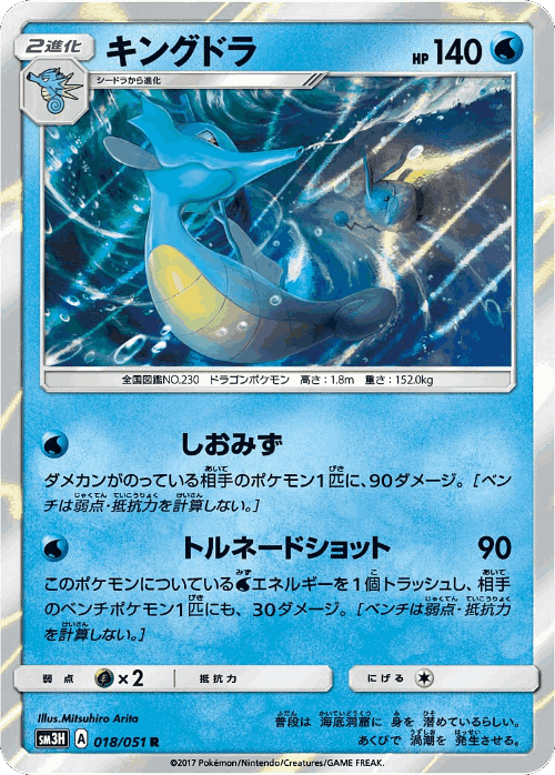 Kingdra Pokémon TCG card art