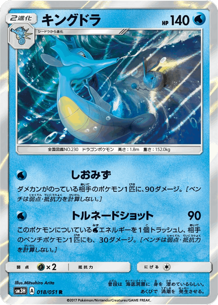 Kingdra #18 from To Have Seen the Battle Rainbow - Rare - Illustrated by Mitsuhiro Arita