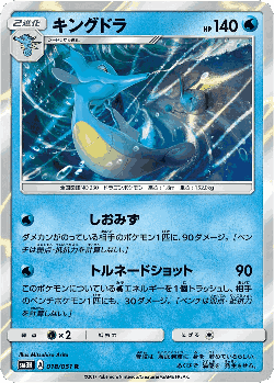 Kingdra Pokémon TCG card art